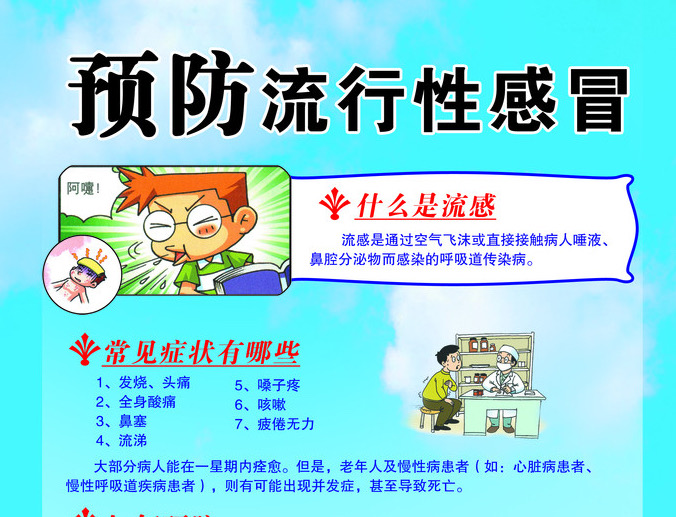 吃什么藥預防春季感冒_春季兒童預防感冒方法_春季如何預防孩子感冒