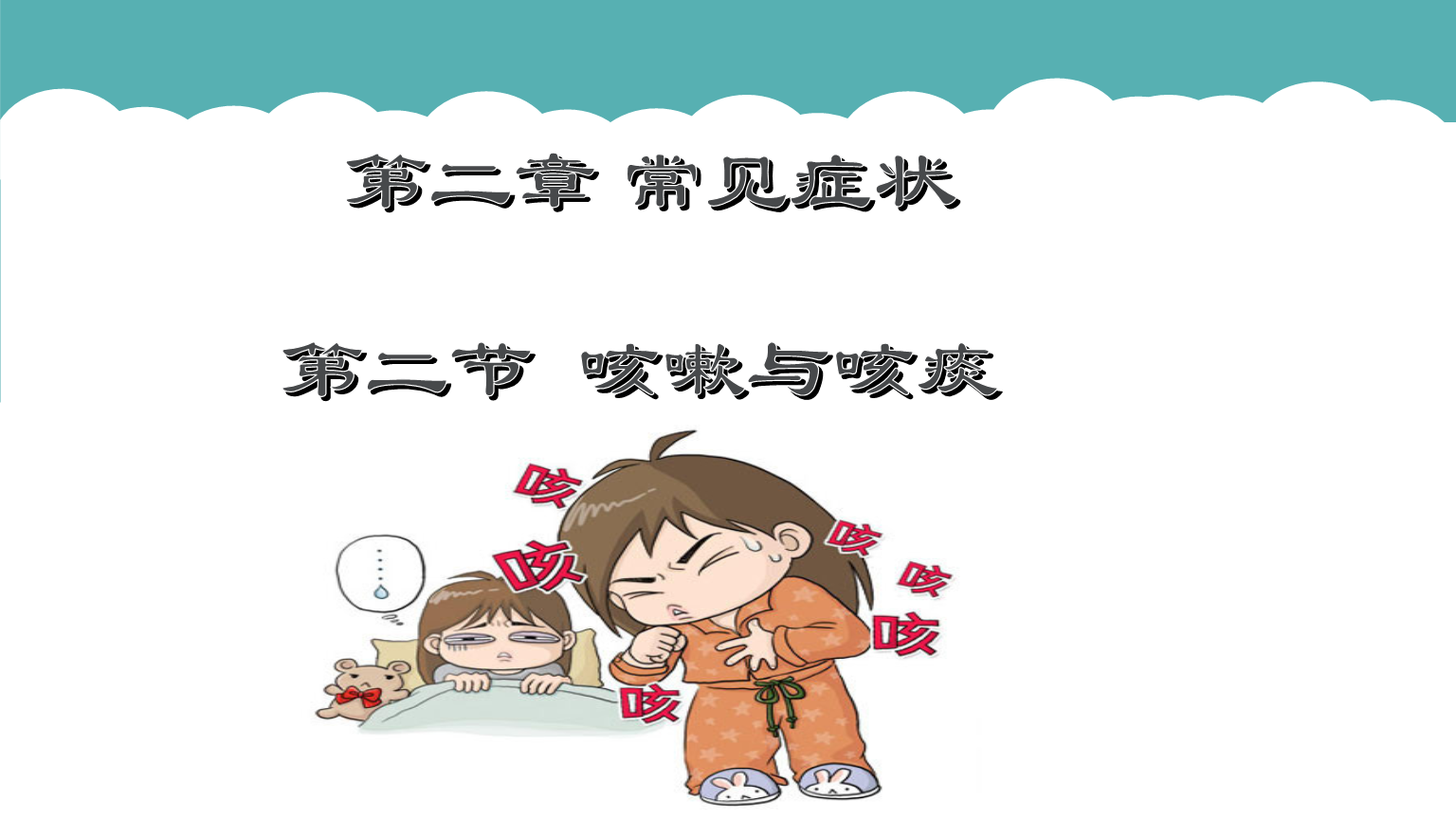 PART1：醫在春天，直擊小兒春季的常見疾病五大原因