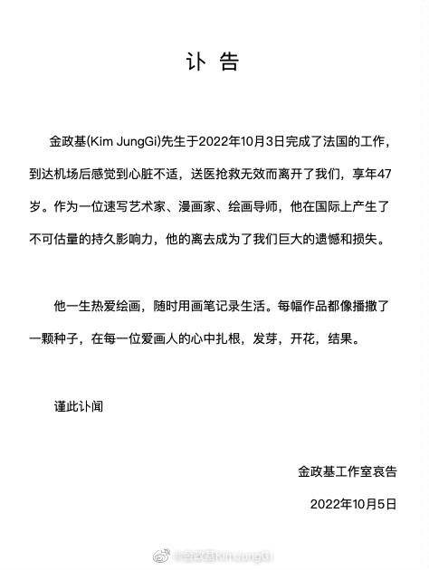 韓國著名藝術家、漫畫家金政基因心臟病在巴黎去世享年47歲