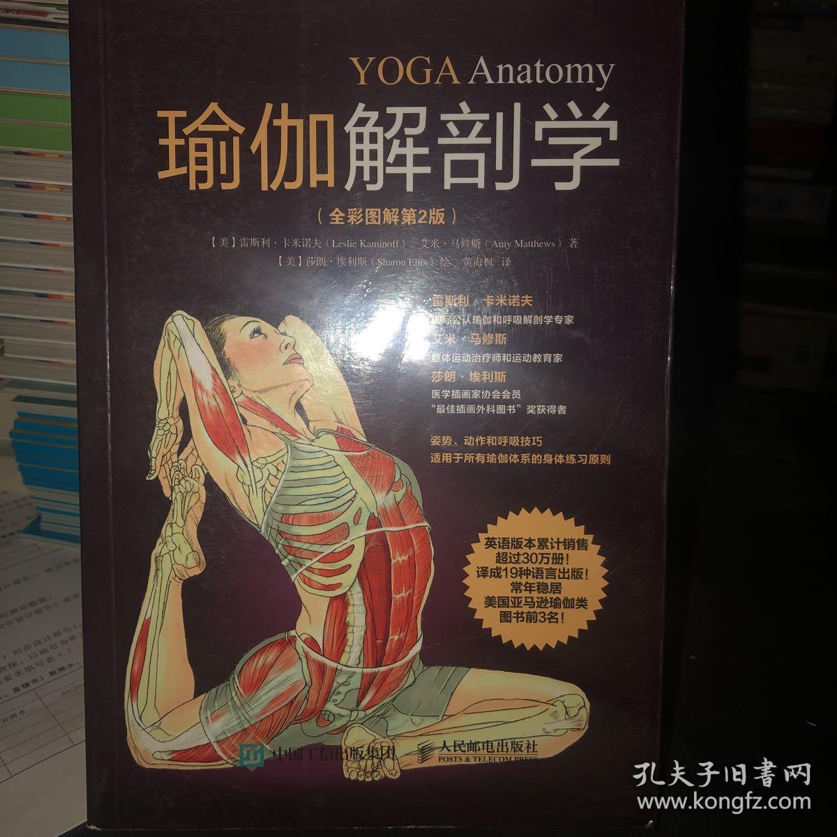 零基礎學瑜伽入門教程_瑜伽老師的基礎解剖學知識_零基礎學瑜伽