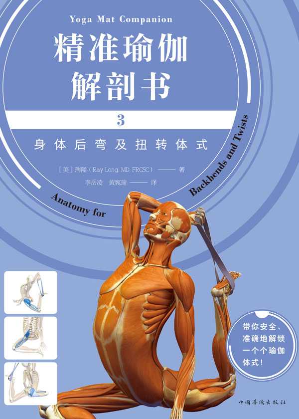 零基礎學瑜伽_零基礎學瑜伽入門教程_瑜伽老師的基礎解剖學知識