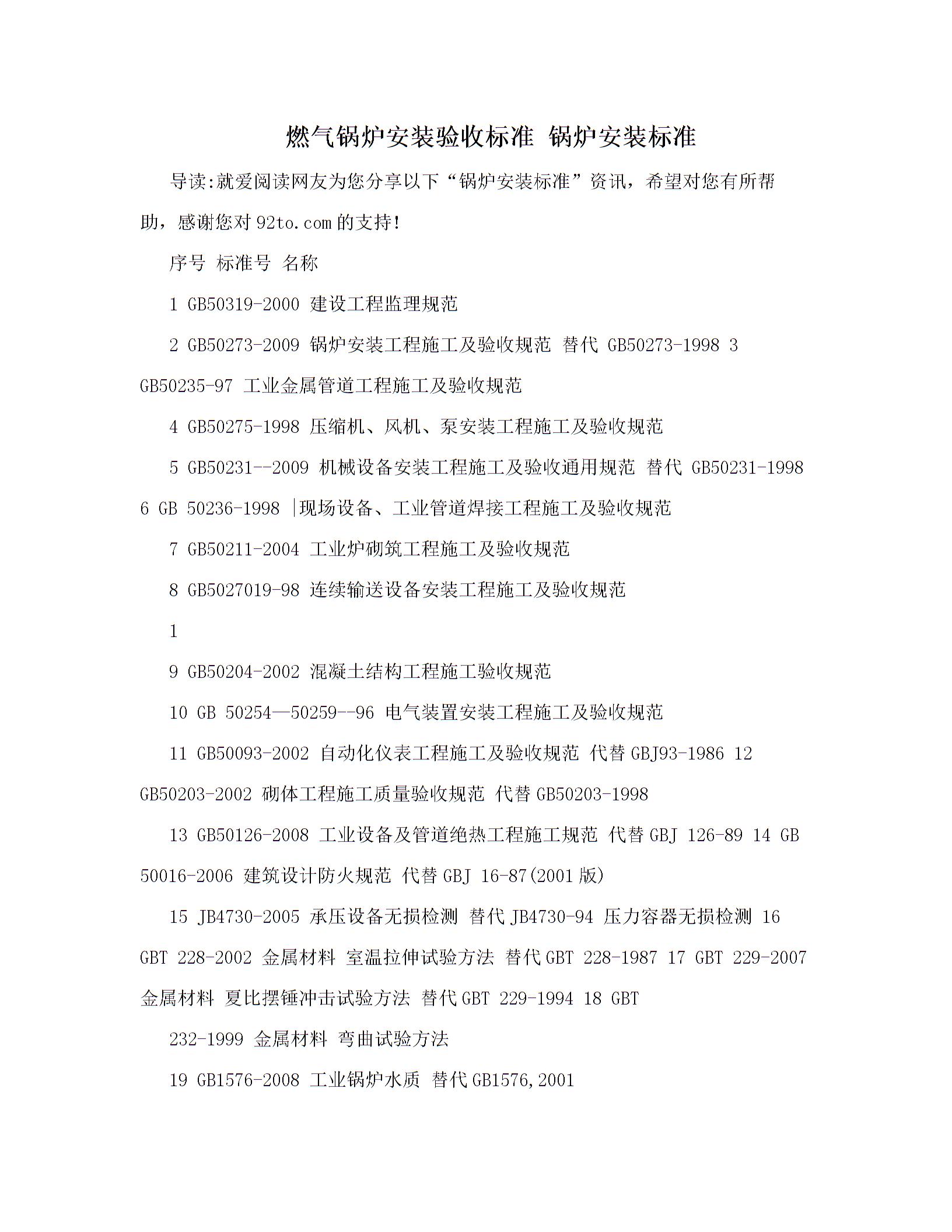 
燃氣鍋爐安裝驗收標準excel標準偏差函數exl標準差函數標準差標準差