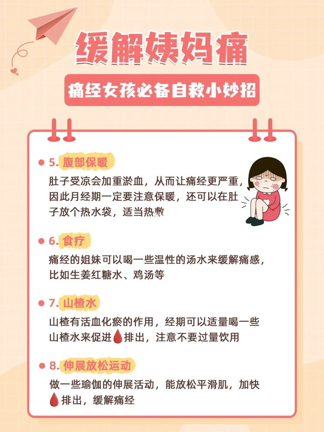 痛經(jīng)是一種常見的不良反應(yīng)有什么方法可以治療痛經(jīng)呢