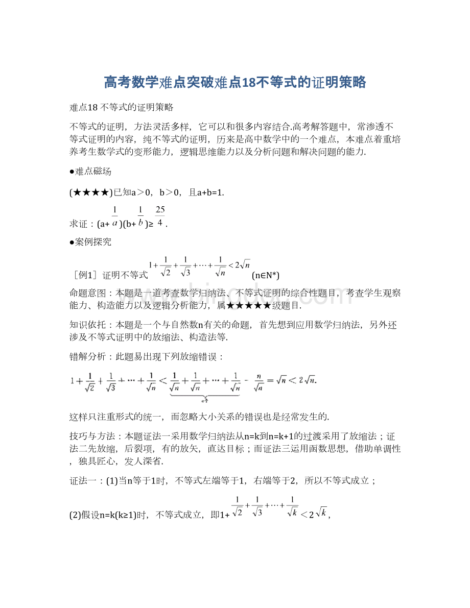 

證明不等式的最基本的方法(12頁珍藏版)：解法二