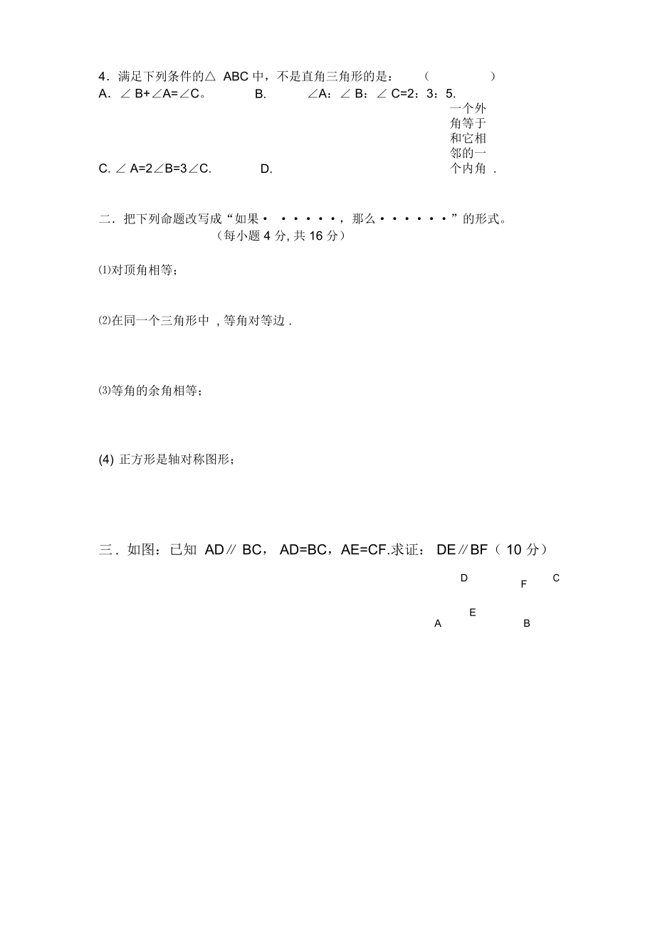 不等式證明 變形技巧_等式的性質與方程的簡單變形教案_不等式證明 變形技巧