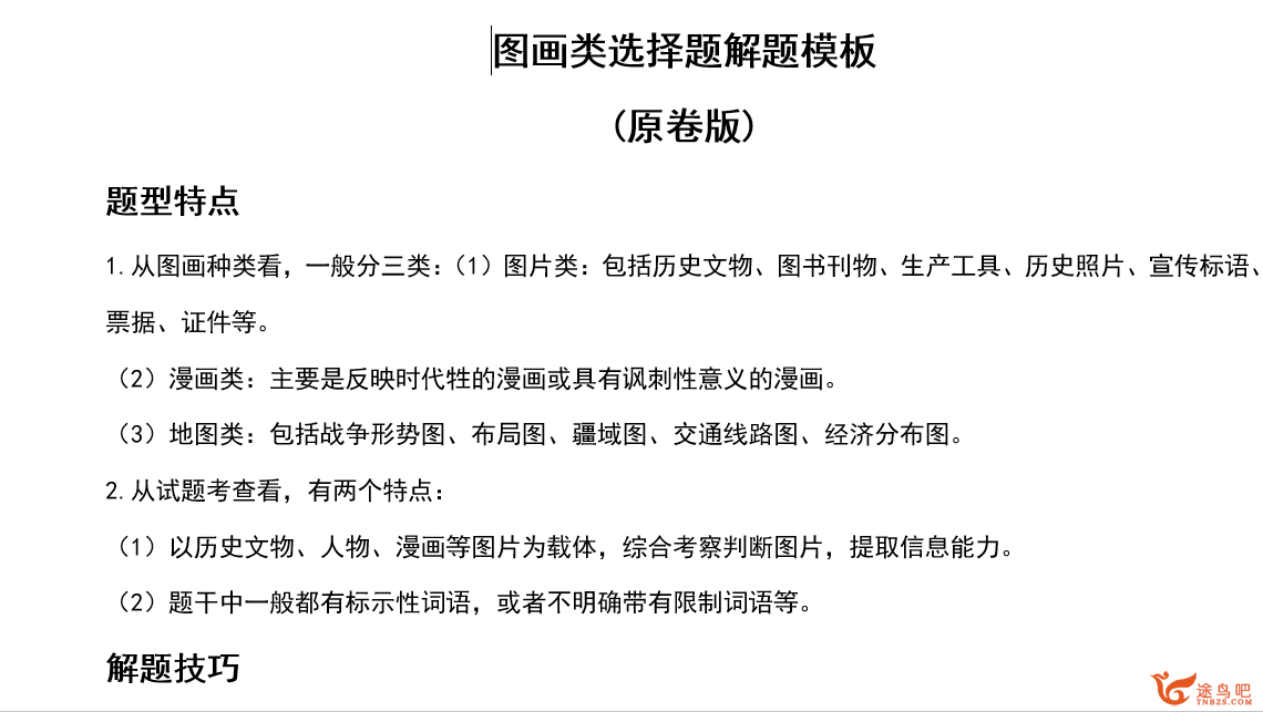 【地理】6大專題答題技巧，全梳理docdoc