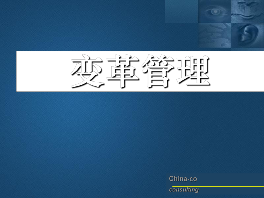 1.現代管理發展課程-上海怡健醫學