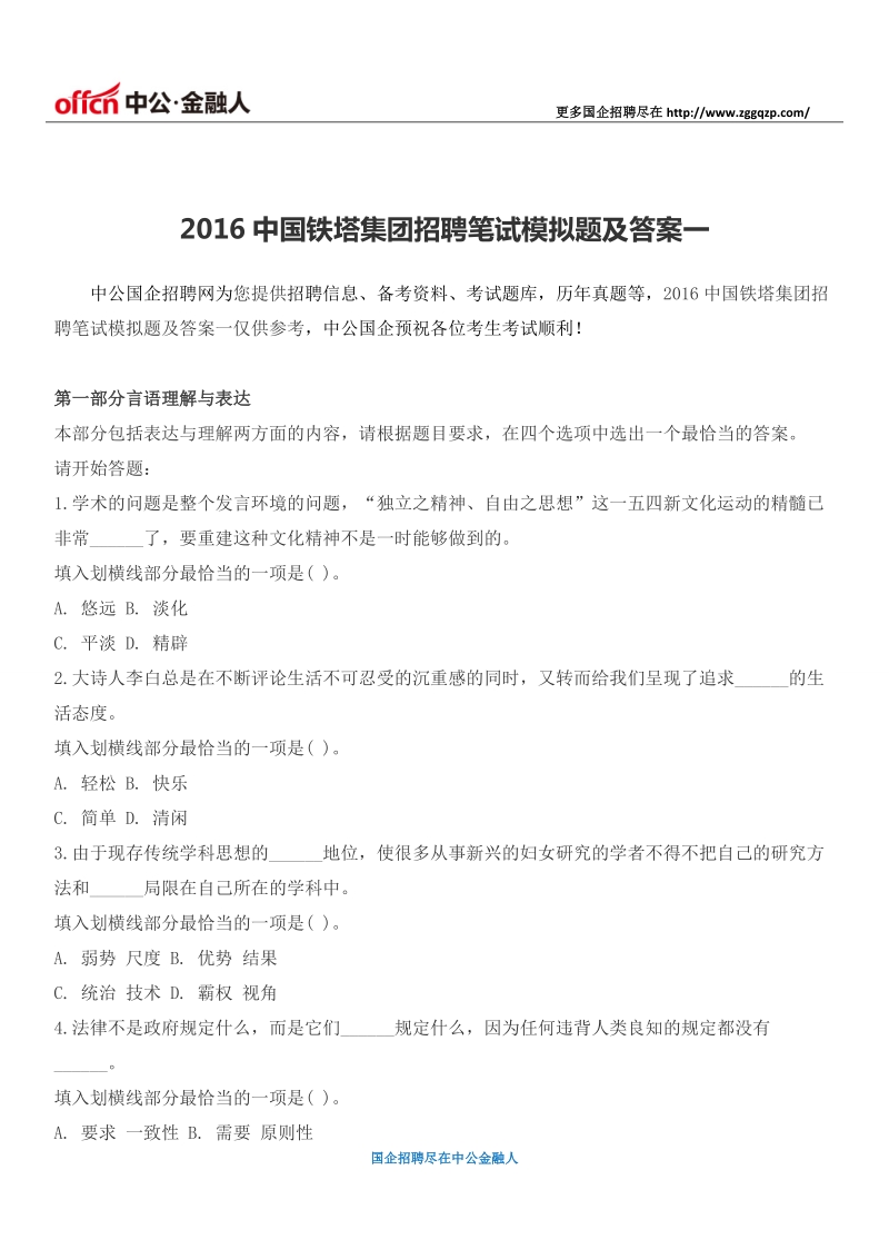 職前教育考試題參加筆試有哪些技巧_精銳教育筆試題目30題_c語言筆試有編程題嗎