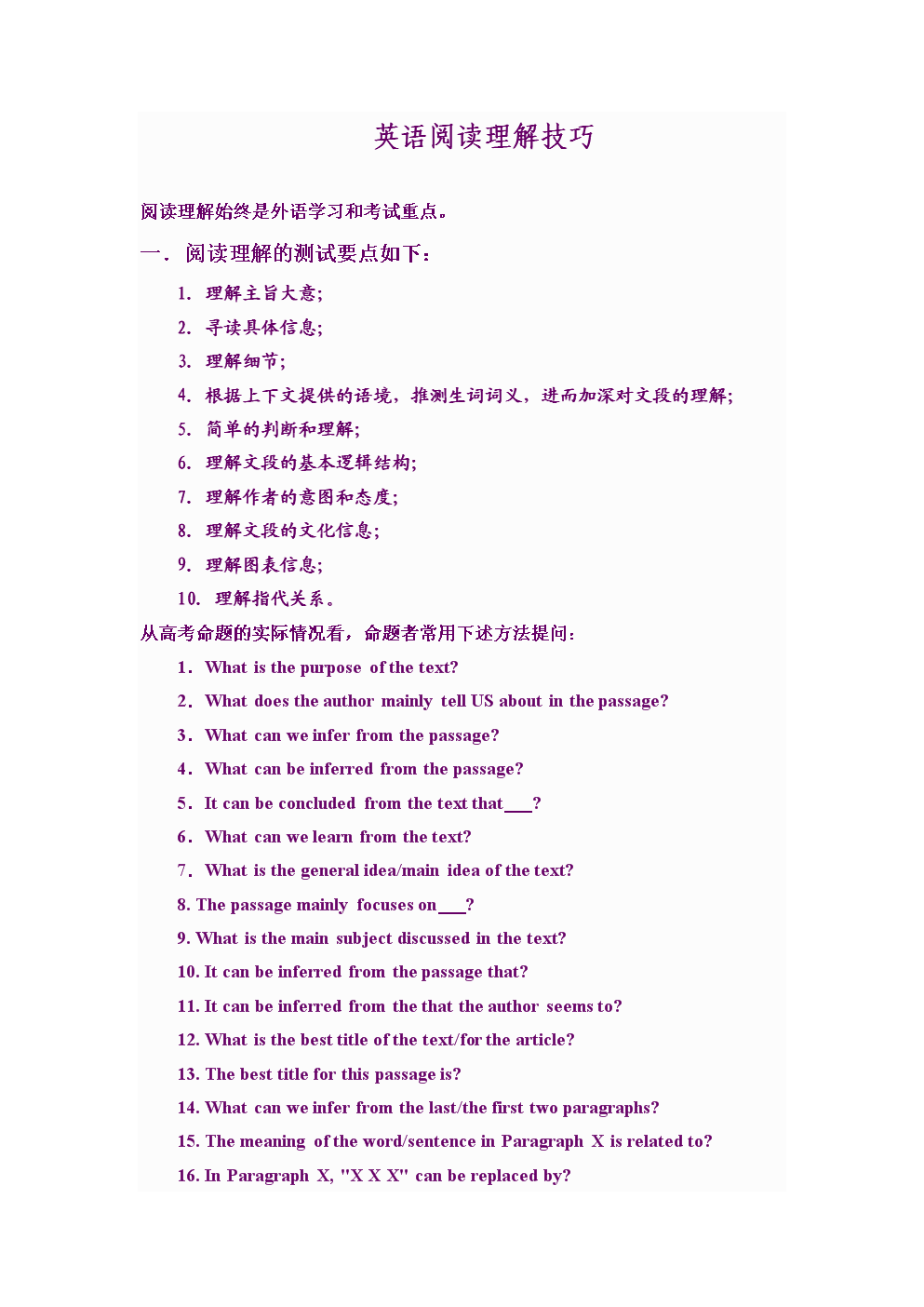高中語文改錯題技巧_高中語文賞析題答題技巧_高中改錯10個固定技巧