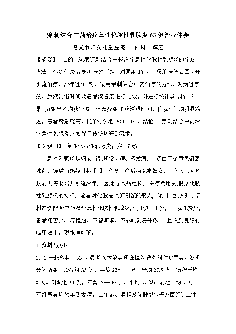 治療霉菌性陰炎方法_乳腺炎中期的治療方法_懷孕中期乳腺結節