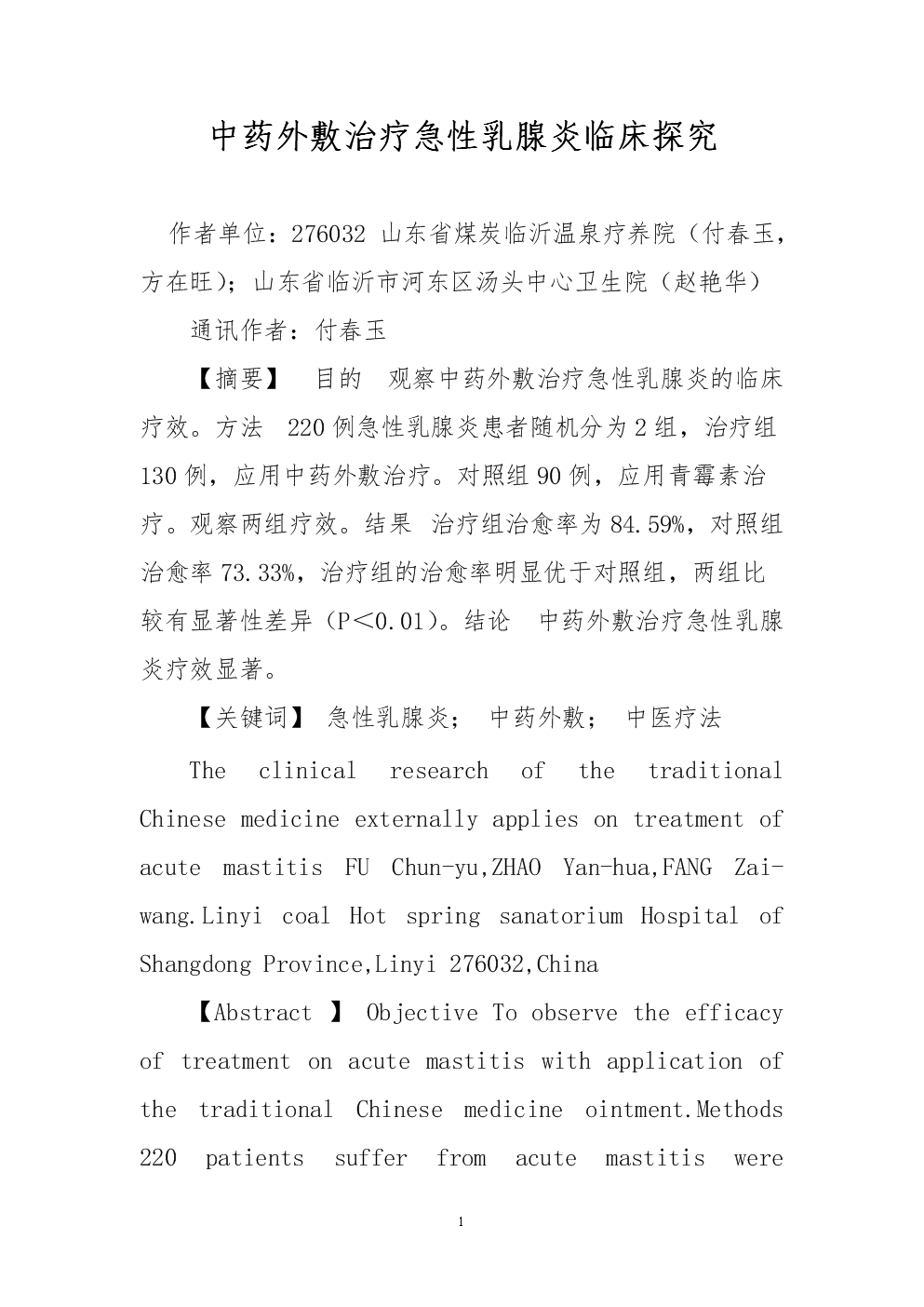 治療霉菌性陰炎方法_懷孕中期乳腺結節_乳腺炎中期的治療方法