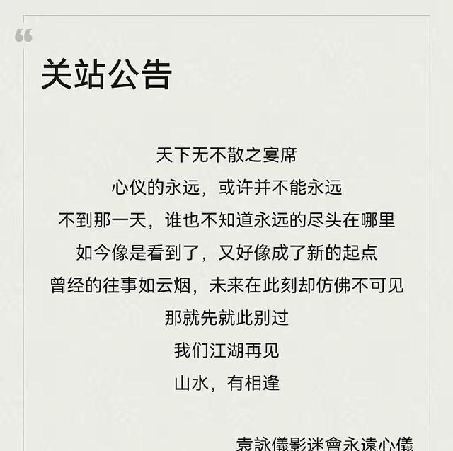 袁詠儀回應粉絲關站_張藝興b站回應_活粉留備注死粉取關圖片