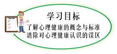 2.心理健康的重點知識師范生為何要學心理學？（心理學的意義）
