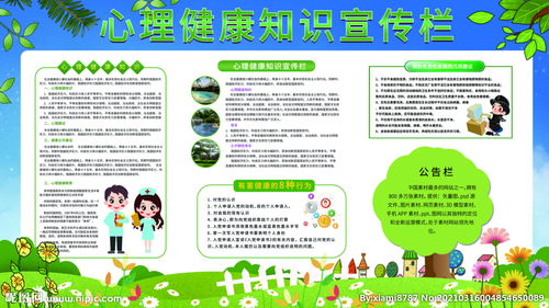有關(guān)心里健康的知識(shí)