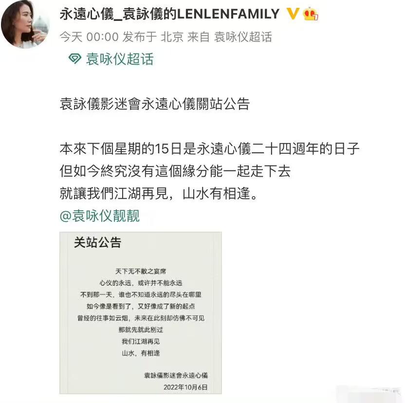 袁詠儀疑似回應24年老粉關站事件：姐姐不要不開心