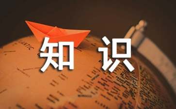 9篇無論是身處學校還是步入社會，你知道嗎？