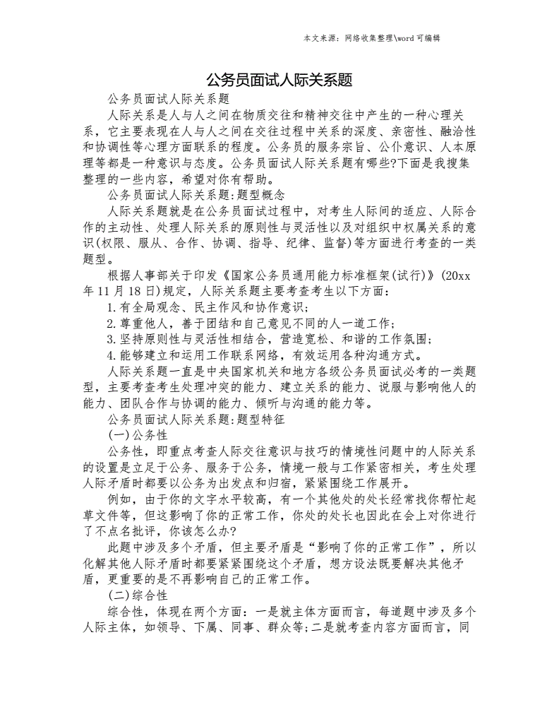 結構化面試方法_html結構語義化_情景化面試的成本
