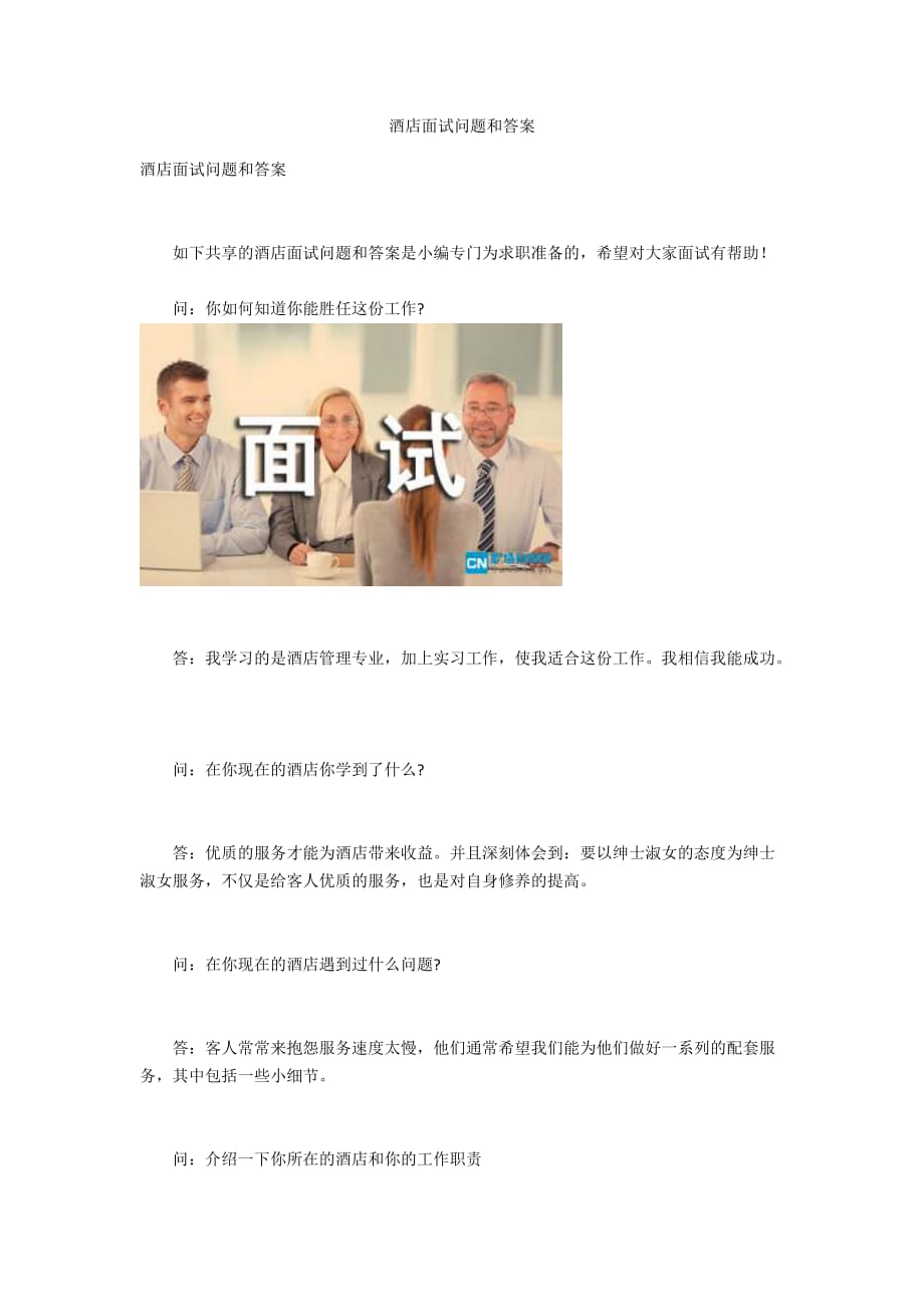 html結構語義化_結構化面試方法_情景化面試的成本