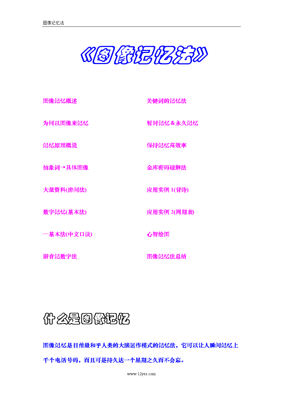 圖像比較系統和圖像比較方法_記憶圖像方法_記憶圖像