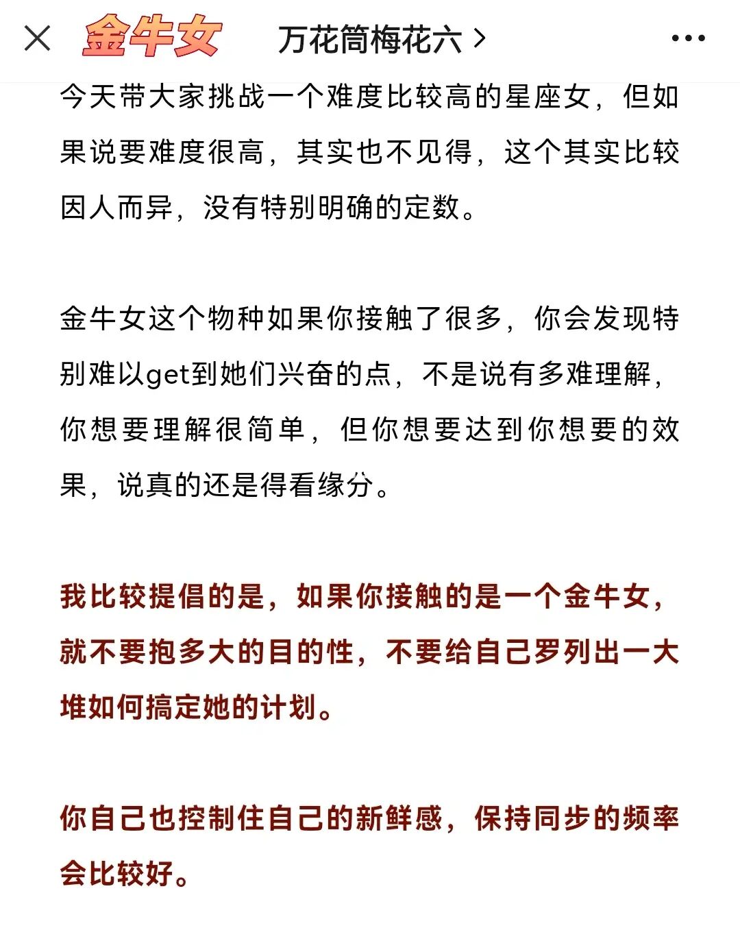？追金牛女攻略怎么追應(yīng)該注意什么幫忙解決難題
