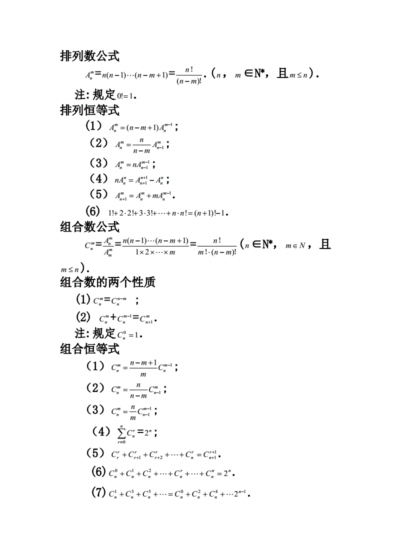 排列,什么是組合,的難點及解題解題技巧