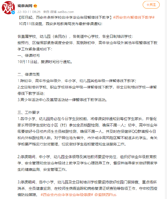 新型冠狀病毒肺炎疫情防控屏障西安多地教育局發布最新停課通知