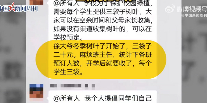浠水回應(yīng)火神山建設(shè)者被收隔離費_一中學(xué)收學(xué)生20元樹葉費 教育局回應(yīng)_柞樹葉哪收