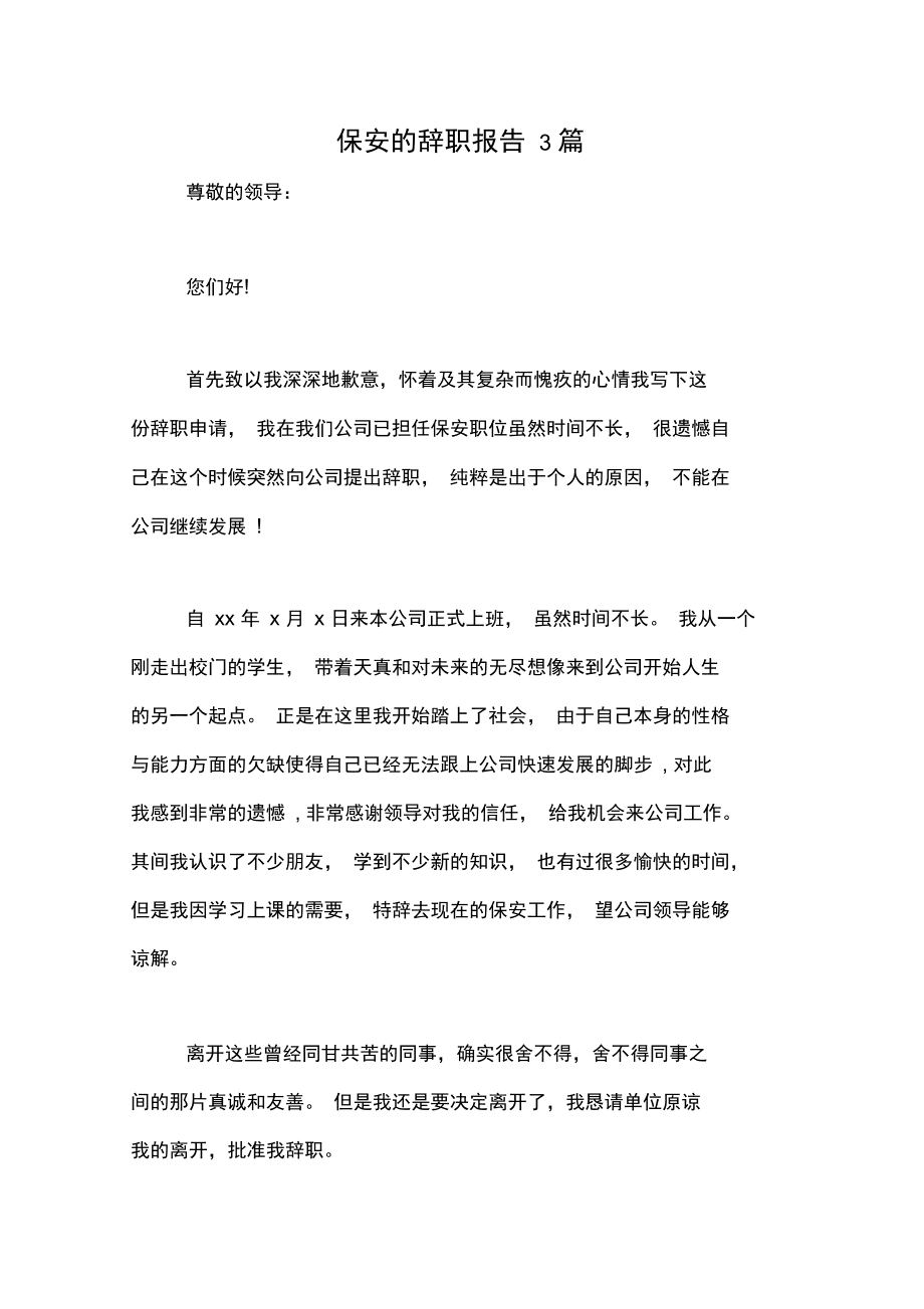 80后辭職90后辭職95后辭職_95后女孩辭職當保安_保安辭職炒股