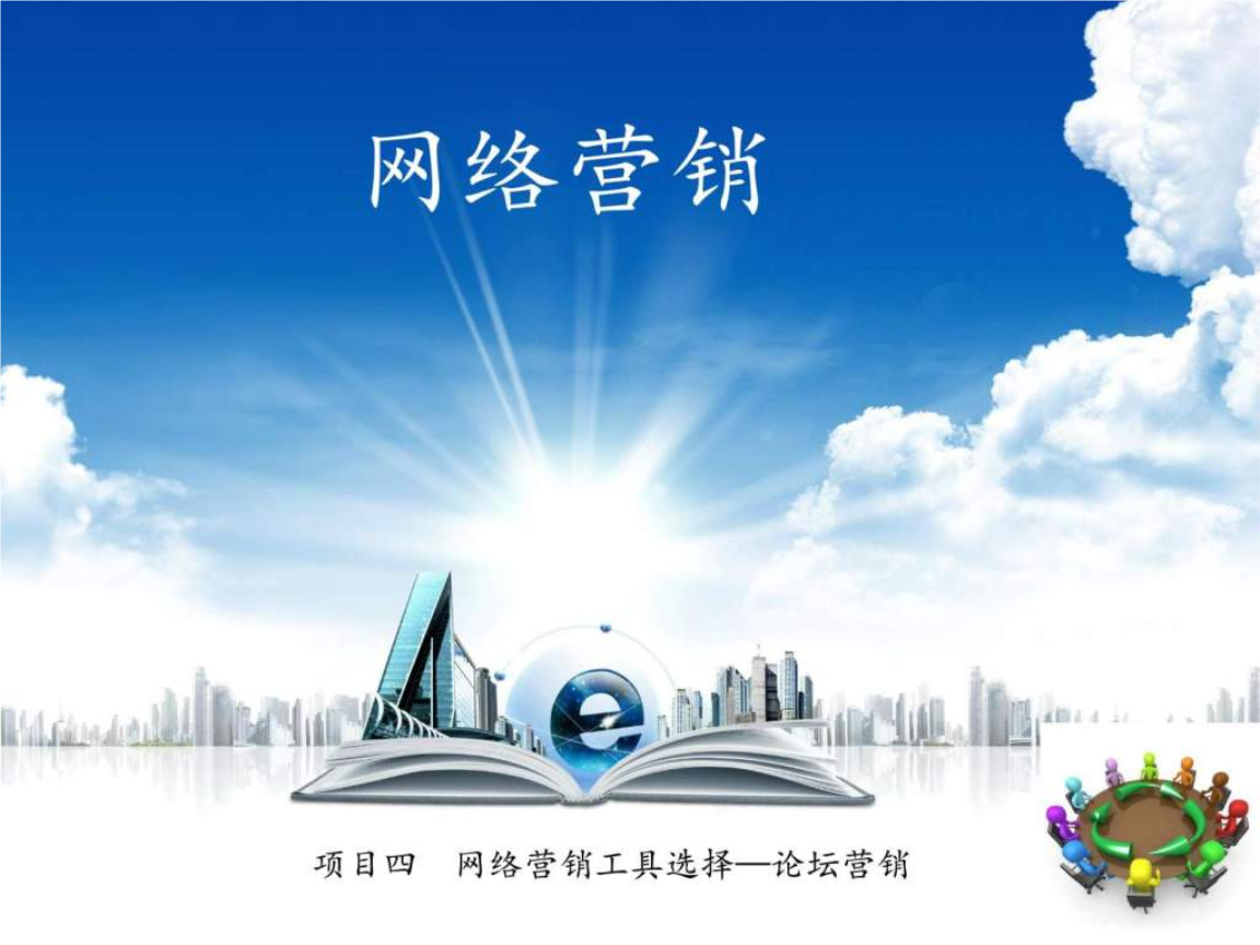 最新網絡營銷方法_博客營銷方法與微博營銷技巧_2015最新營銷方法