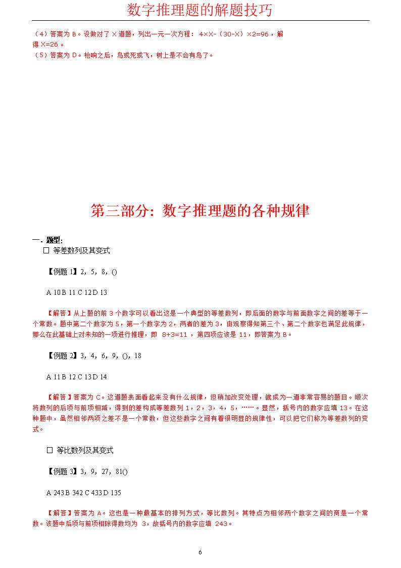 記憶中的直觀法解數(shù)，你知道幾個(gè)？！