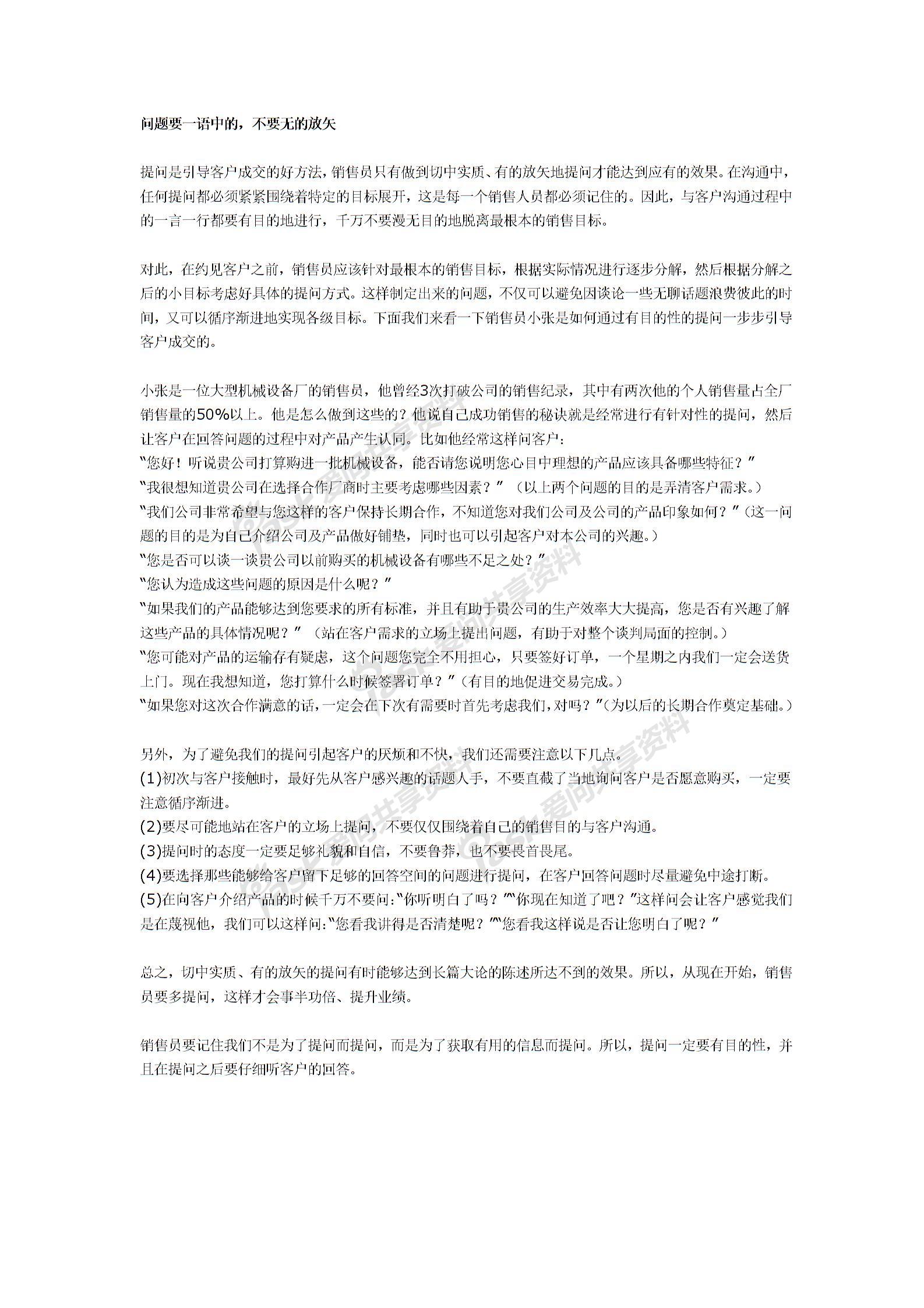 
如何通過有目的性的提問一步步引導客戶成交的好方法