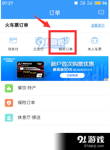 軟臥訂購技巧_z字頭軟臥和高級軟臥_z94軟臥和高級軟臥區(qū)別
