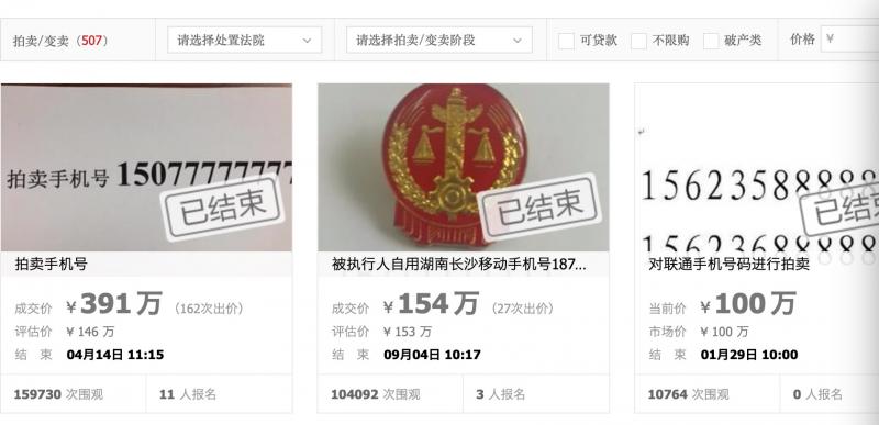 法拍房拍賣出價技巧_靚號15666666666因無人出價流拍_上海 拍牌 出價 攻略