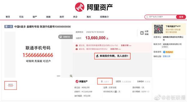中國人做事就講究一個吉利&#34;靚號&靚號;總是價值不菲