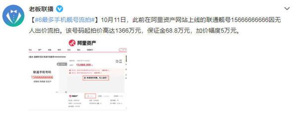 靚號15666666666因無人出價流拍_2018上海拍牌出價攻略_蘇寧易購閃拍怎么出價