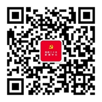 中國共產黨新聞中心網站10月10日零時正式開通(組圖)