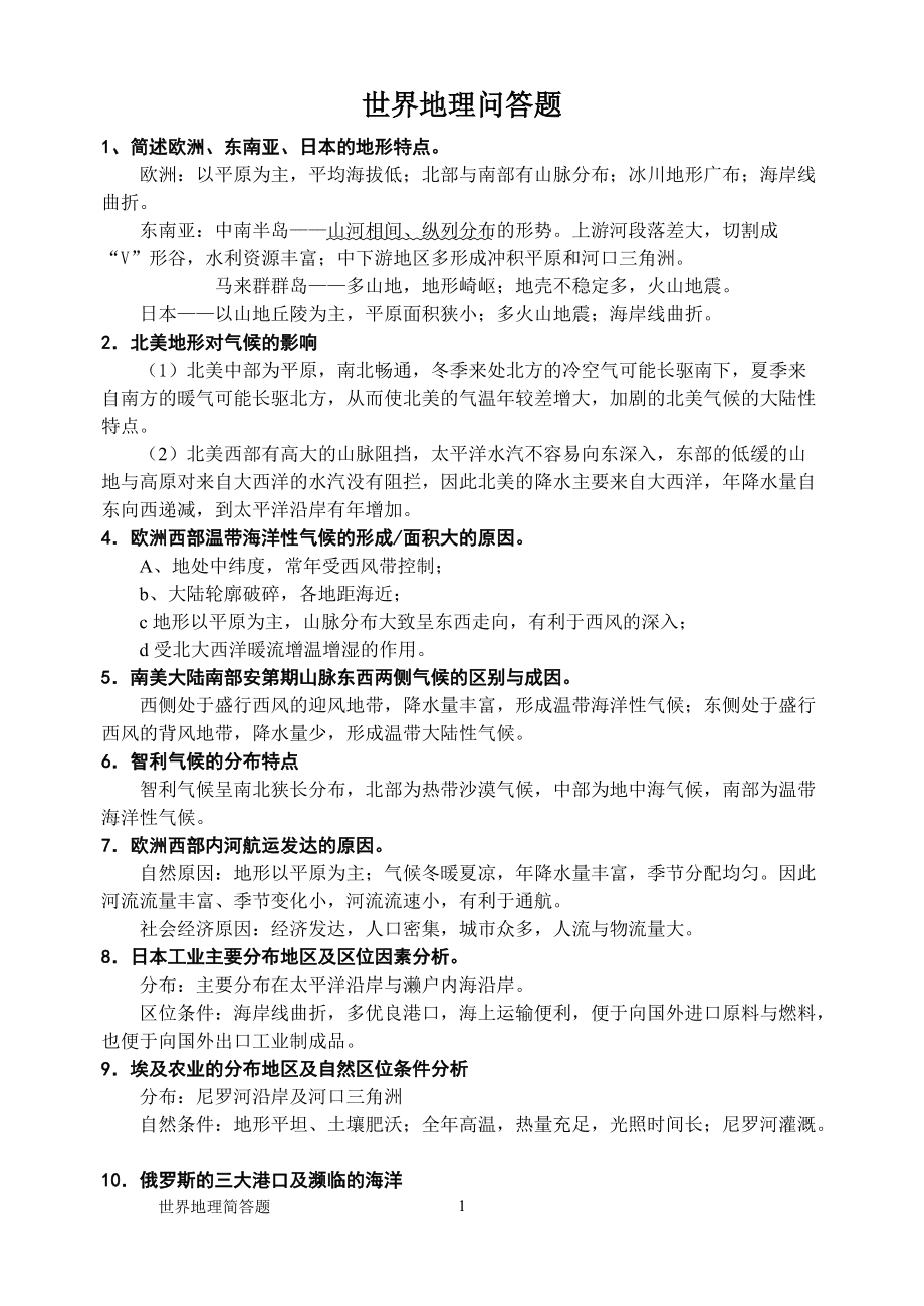 歷史高考40題答題技巧_高考歷史41題答題模版_高考歷史選擇題答題技巧
