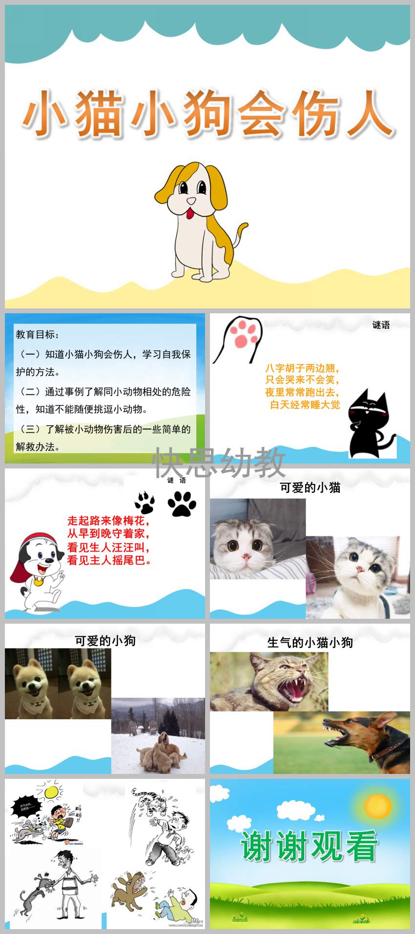 幼兒園消防小知識_安全消防小知識圖文_幼兒園消防小知識
