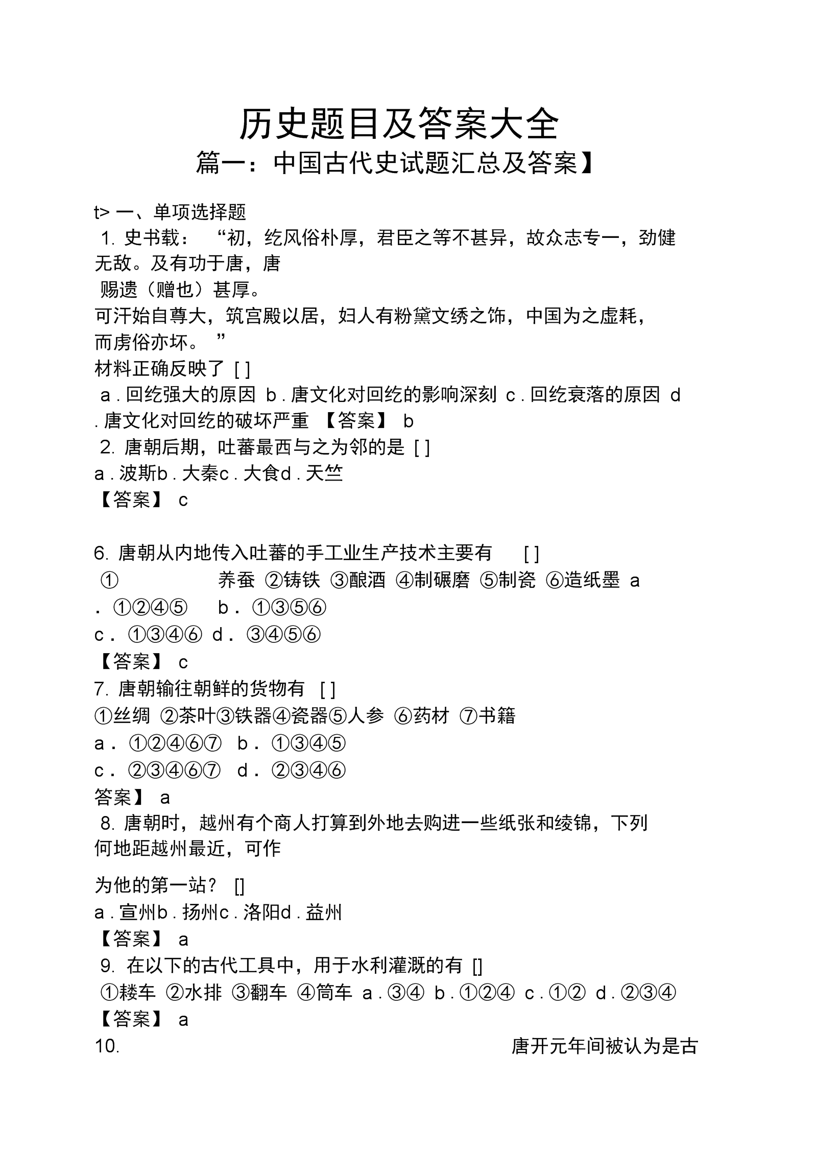 2015公務(wù)員考試行測(cè)備考：史學(xué)注意選項(xiàng)中的絕對(duì)性詞語