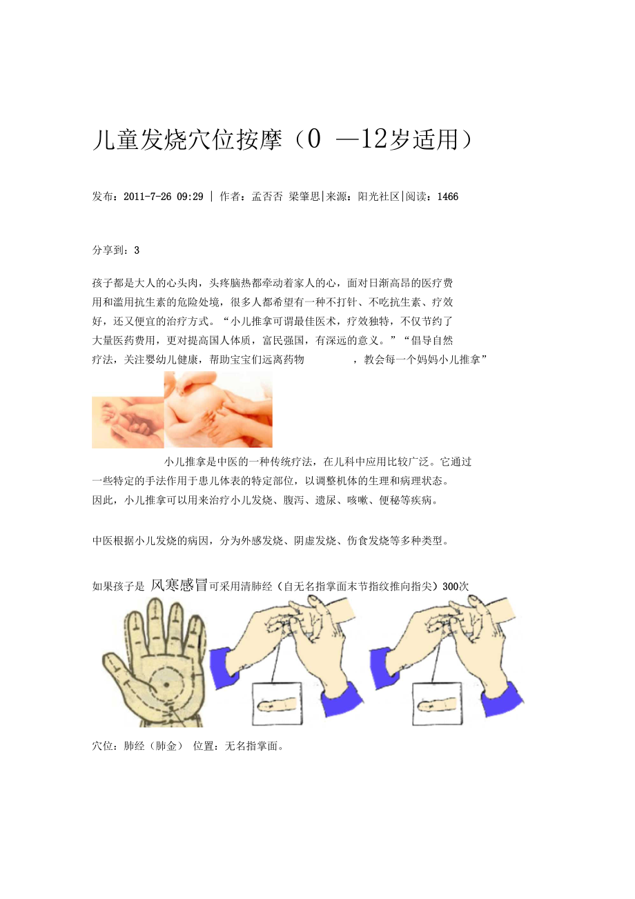 兒童發燒酒精退燒方法_積食發燒按摩退燒方法_積食發燒的退燒方法