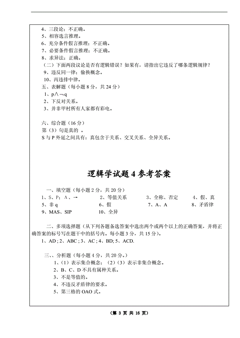 高考歷史選擇題的9個答題技巧如何迅速準確的完成選擇題