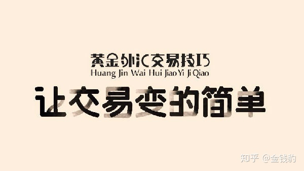 
現由現貨交易：現貨投資如何避免錯過賺錢行情？(組圖)