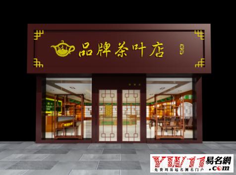 童裝實體店經營攻略_怎樣經營好茶葉_茶葉知識與茶葉店經營全攻略