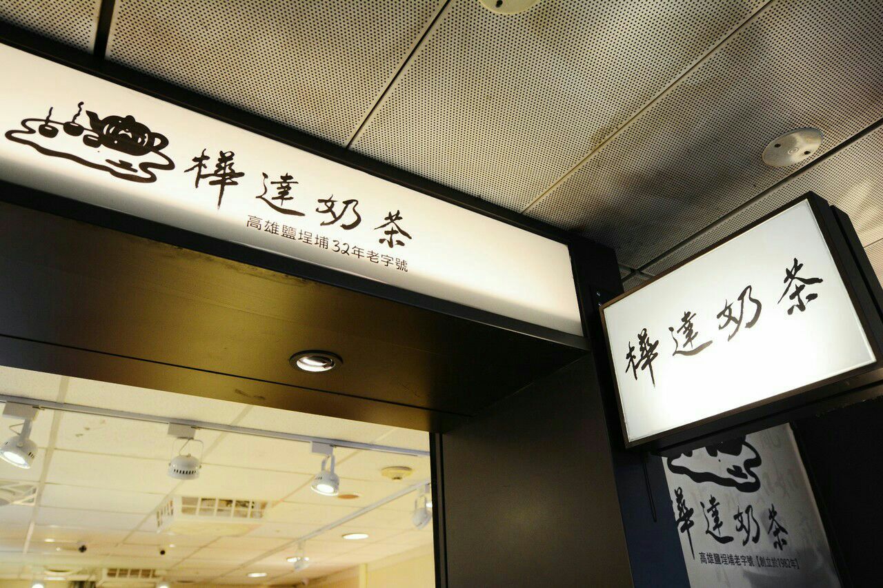 童裝實體店經營攻略_茶葉知識與茶葉店經營全攻略_怎樣經營好茶葉