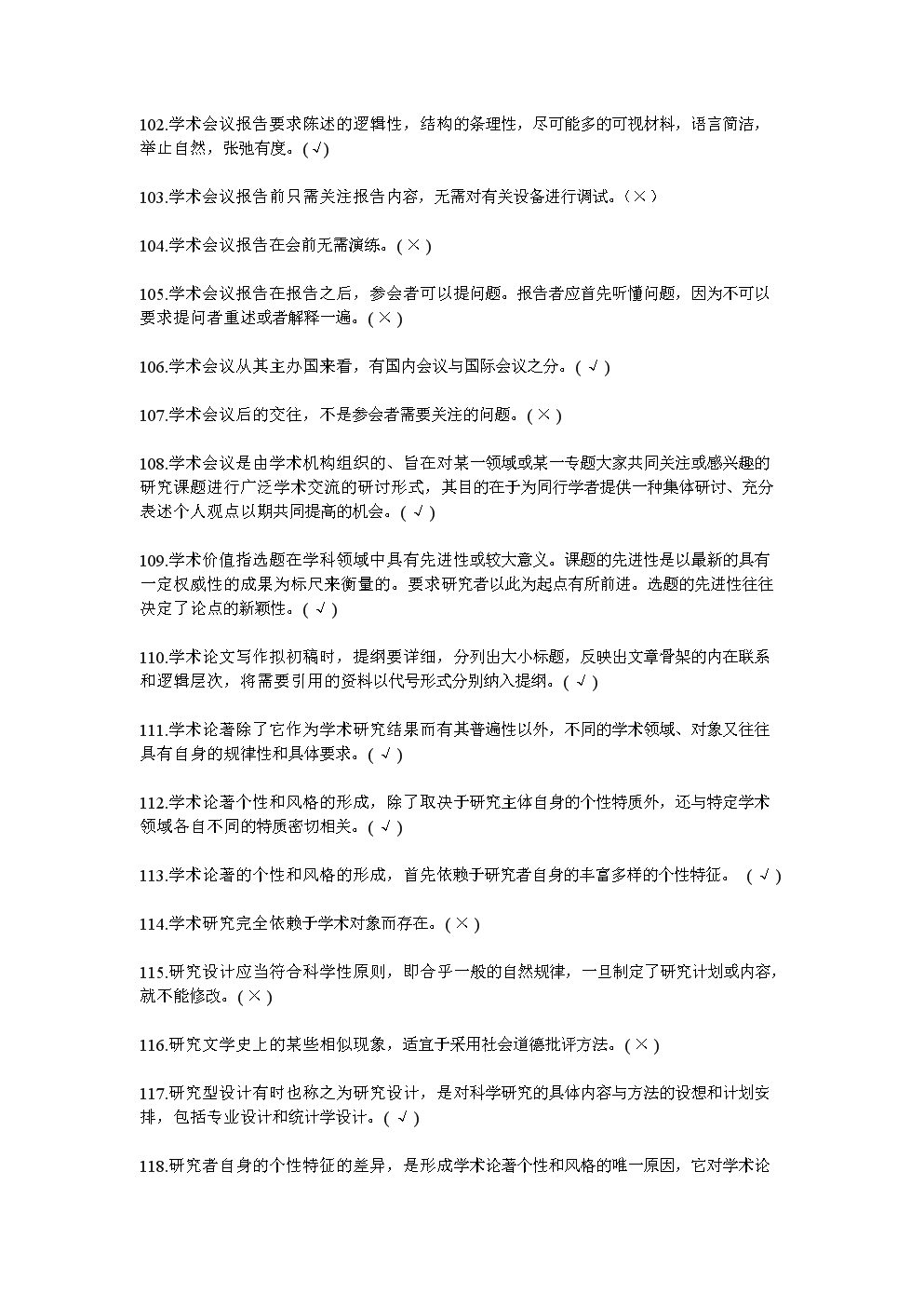 科研方法與論文寫作的題及答案_科學素養與科研方法單選題_安徽高考理綜第8題單選