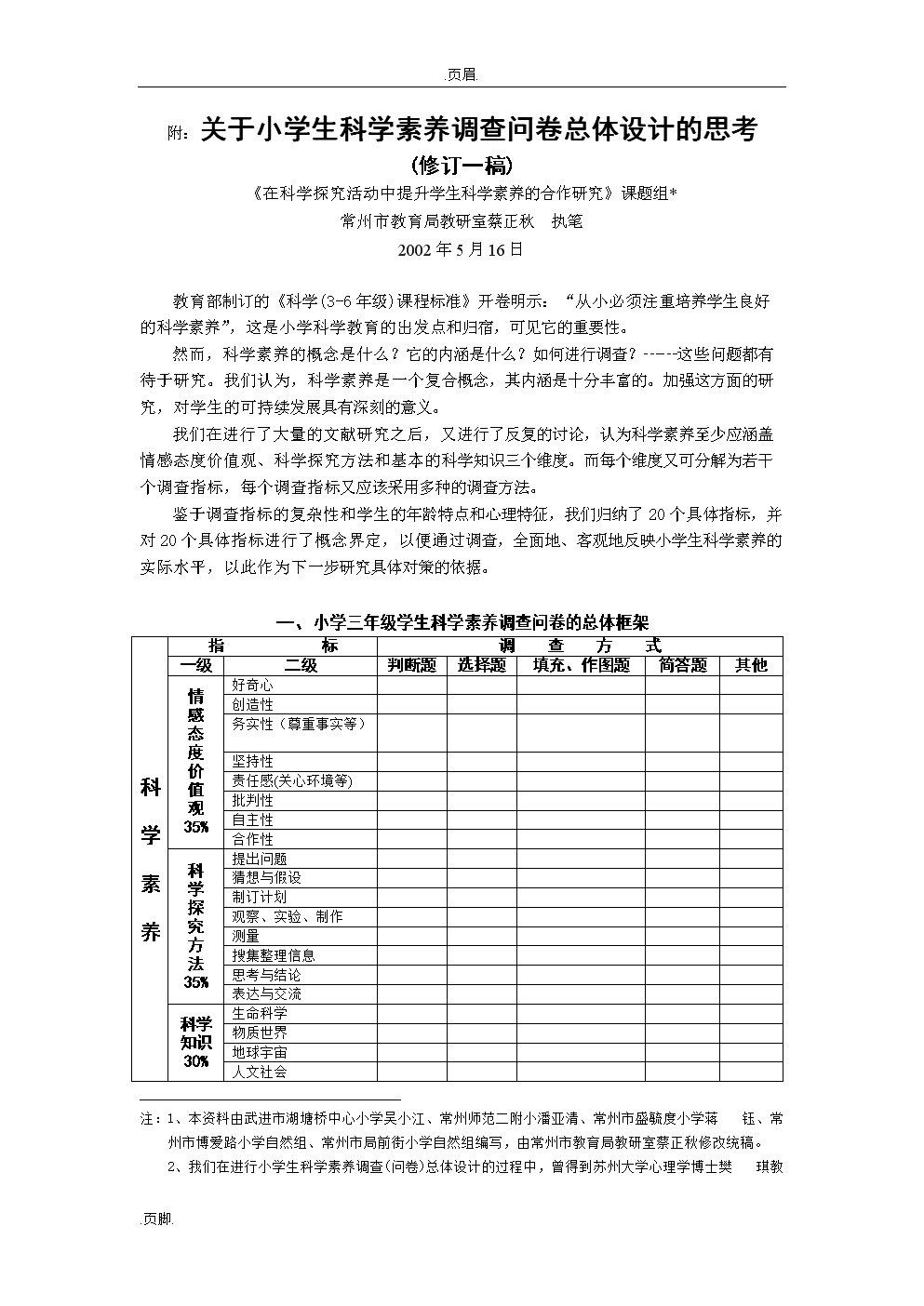 安徽高考理綜第8題單選_科研方法與論文寫作的題及答案_科學素養與科研方法單選題