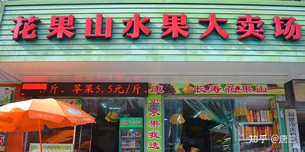 經營水果店技巧_經營淘寶店的技巧_開冷鮮肉店經營技巧