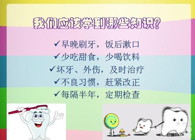 “開一堂愛牙日知識課的活動總結”(篇)
