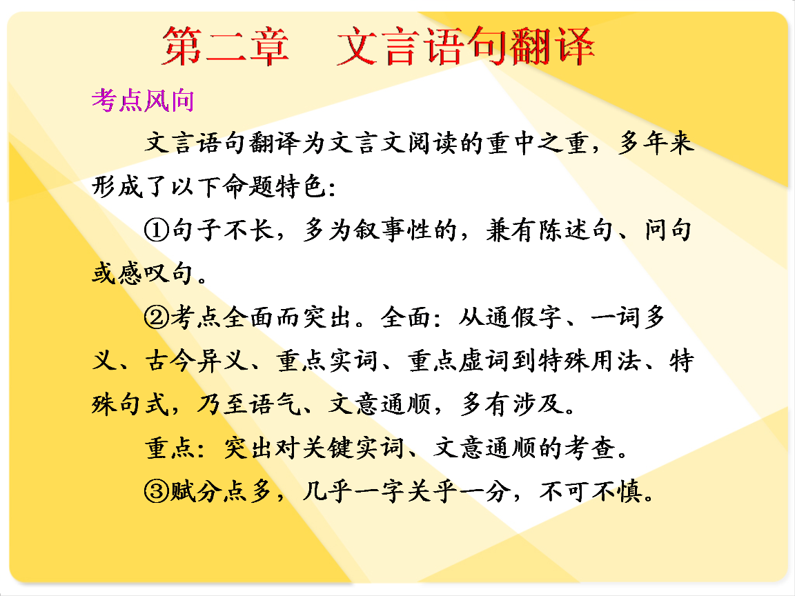 
高考語文：五步翻譯法解決文言文翻譯題得分率低
