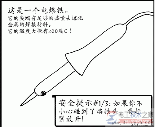 這是一個電烙鐵